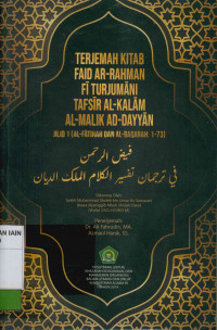 Image of Terjemah Kitab Faid Ar-Rahman Fi Turjumani Tafsir Kalamil Malikid Dayyan: Al-Fatihah dan Al-Baqarah: 1-73