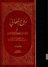 Image of Ruhul Ma'ni