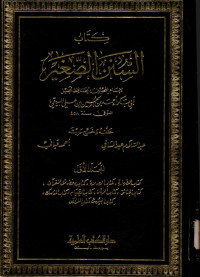 Image of AL SUNAN AL SHAGHIR