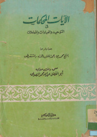 Image of Al Ayat al muhkamat: Fii al Tauhid wa Al Ibadat Wal muamalat
